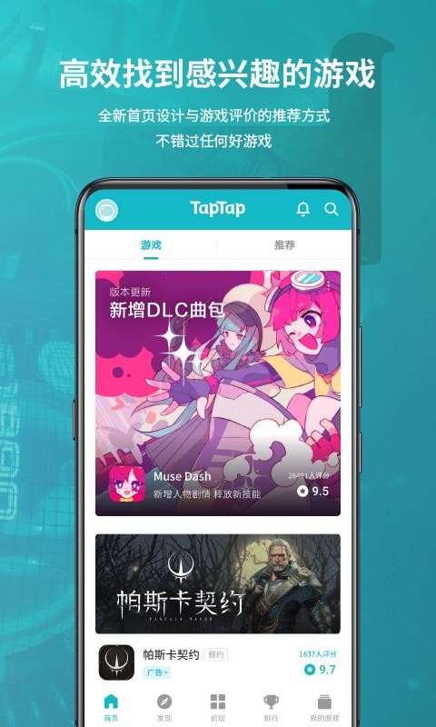 taptap游戏助手app最新版本下载