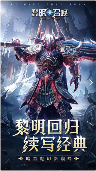 黎明召唤百度版