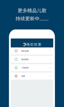 儿童睡前故事精选安卓下载2023