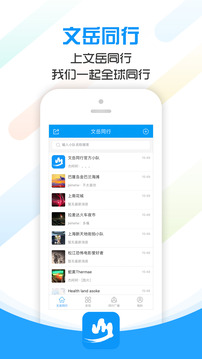文岳同行下载最新版本