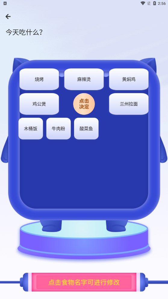 今天吃啥APP