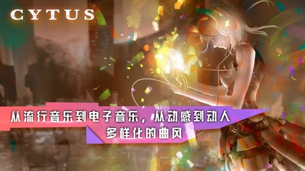 音乐世界cytus游戏最新版安卓版