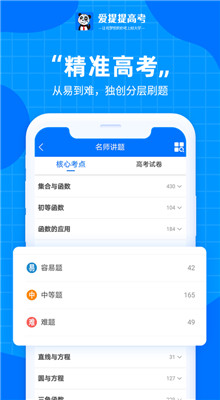 爱提提高考免费版下载