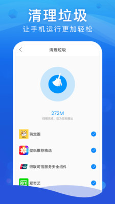 WiFi安全大师手机版下载