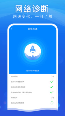 WiFi安全大师手机版下载