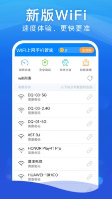 WiFi安全大师