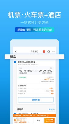 携程旅游app