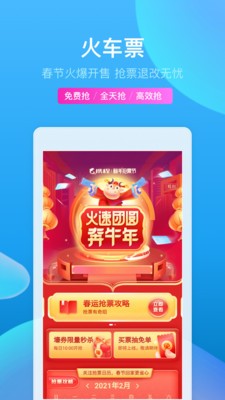 携程旅游app