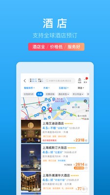 携程旅游app