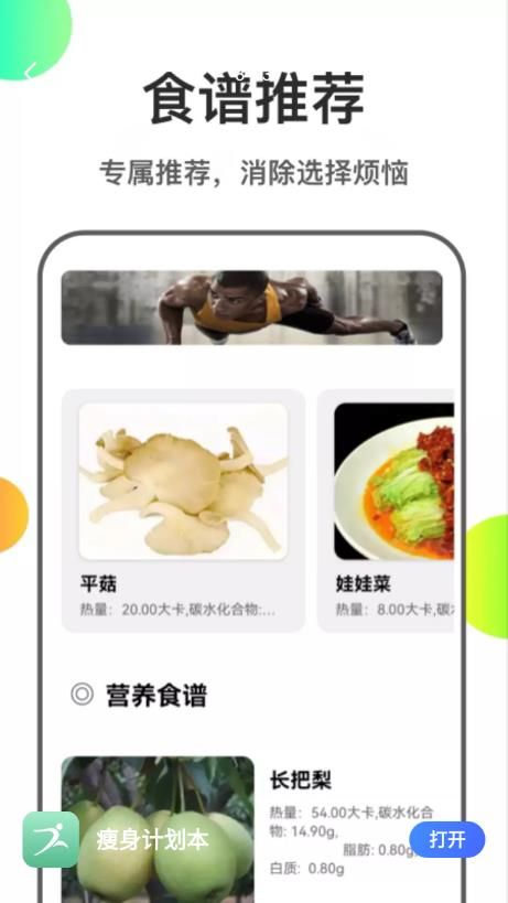 瘦身计划本app