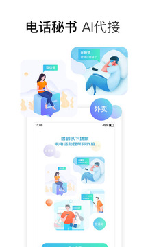 来电话助理app最新下载