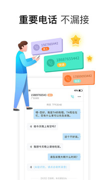 来电话助理app最新下载