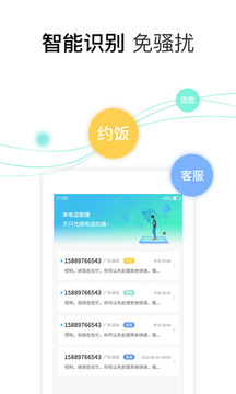 来电话助理app最新下载