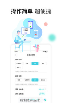 来电话助理app最新下载