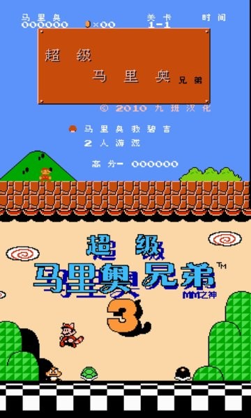 NES模拟器中文版app最新版