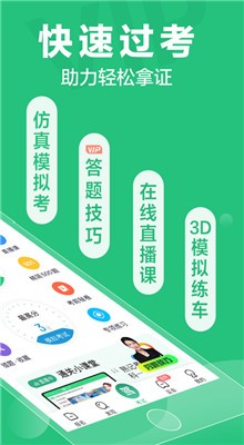 驾校一点通app