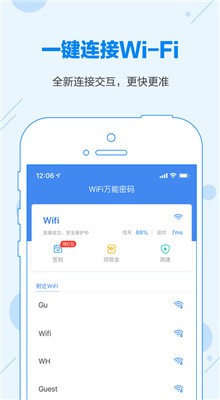 WiFi万能密码app