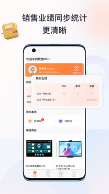 优慧GO APP