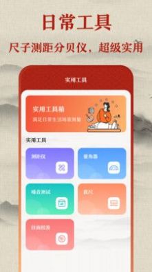 标准手机罗盘APP