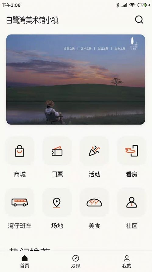 白鹭湾APP