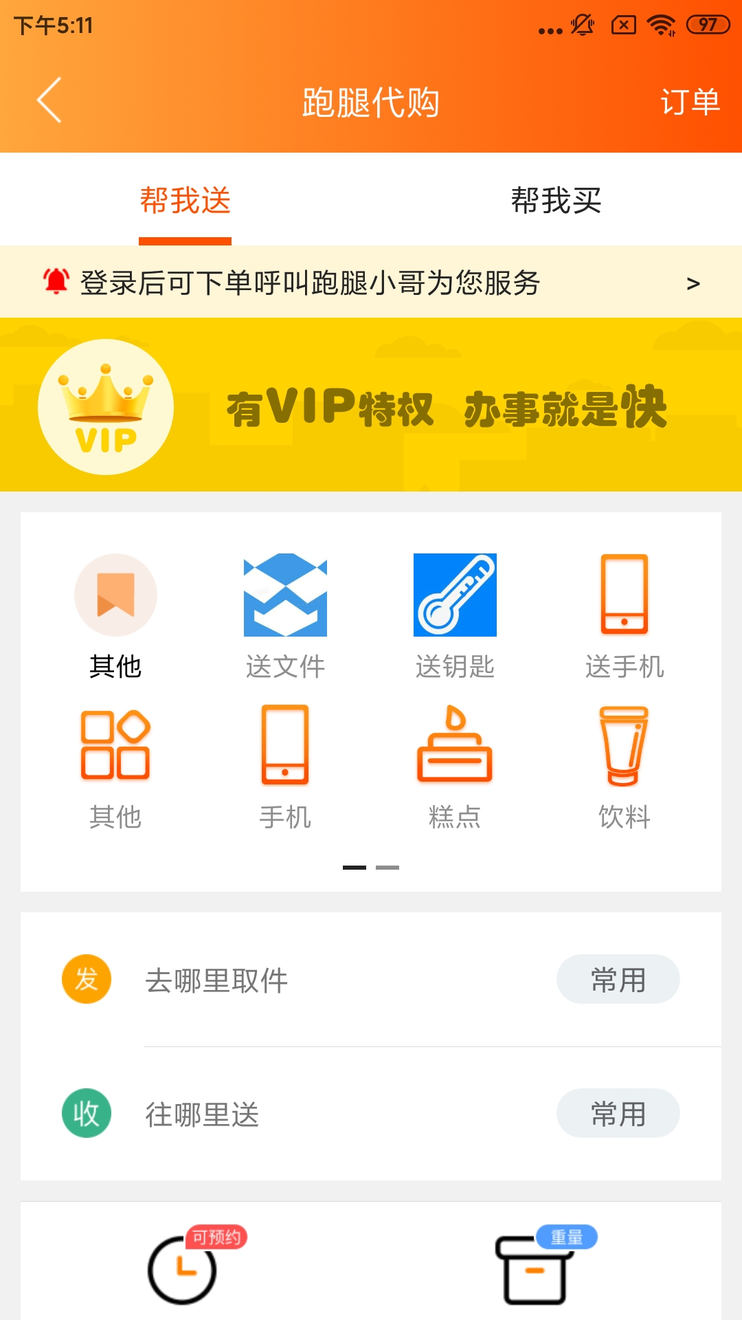 阜新万帮同城APP