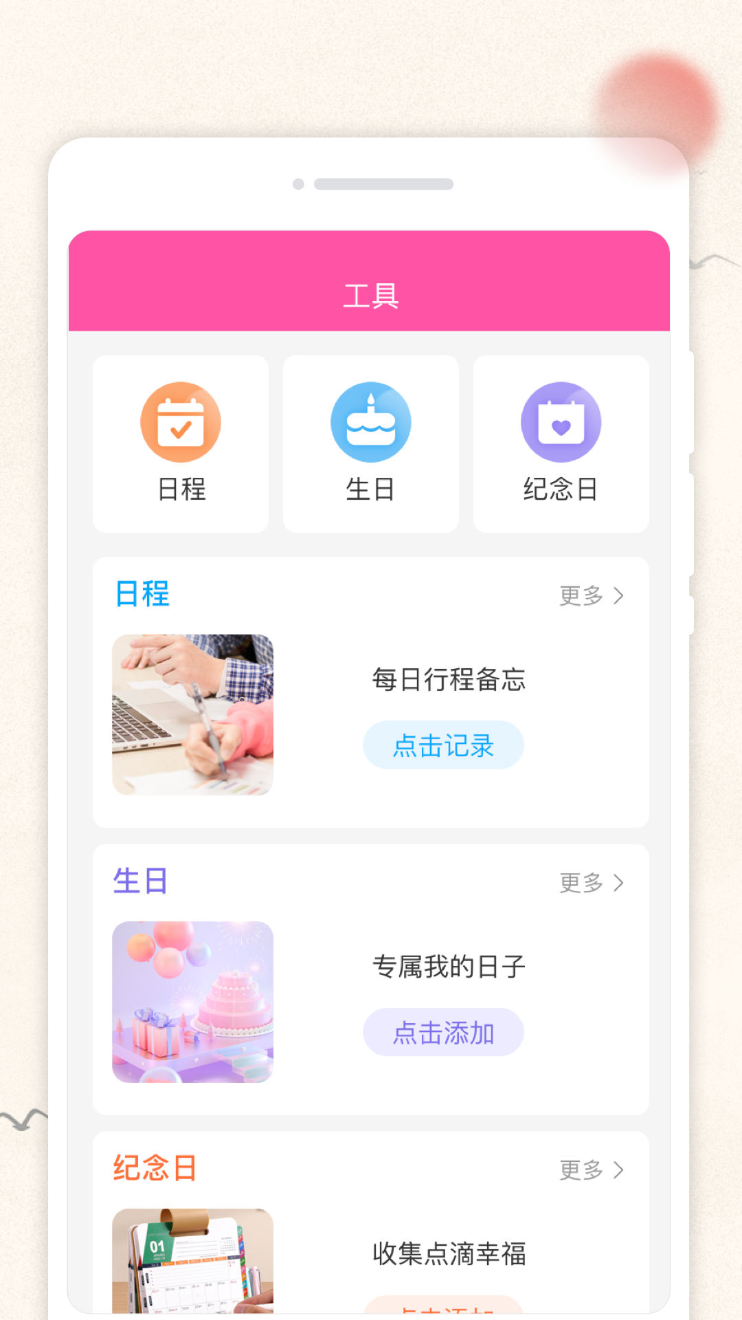 轻便万年历APP