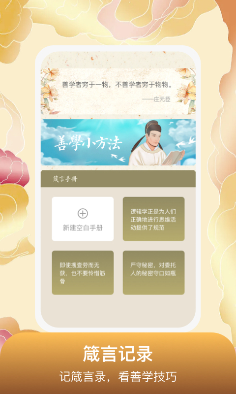 善学者APP