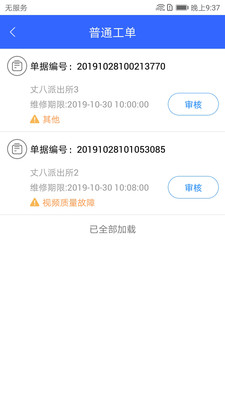 移动运维门户app