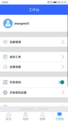 移动运维门户app