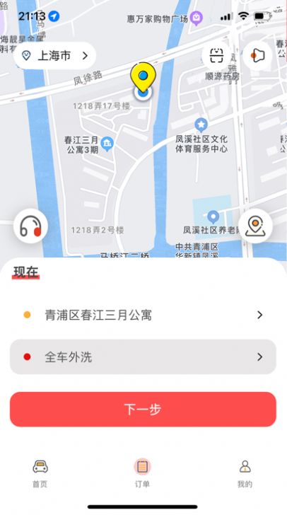 上门喜车app