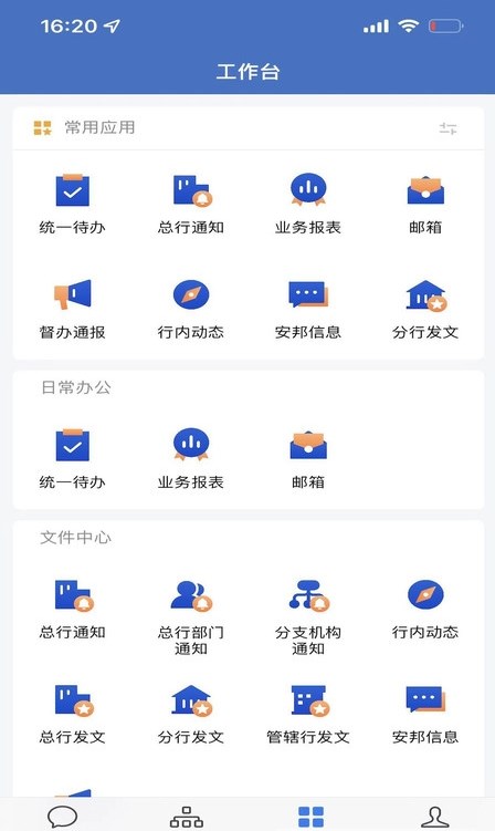 通e达APP