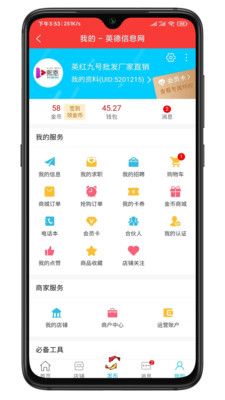 爱英德app