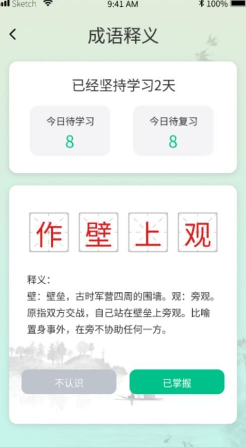 成语掌中宝app