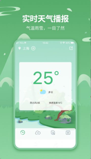 天气预报实时天气王app