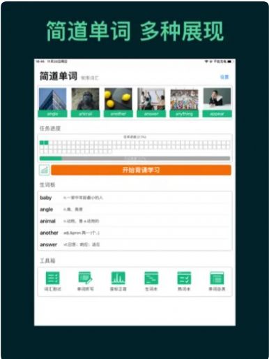 简道单词app