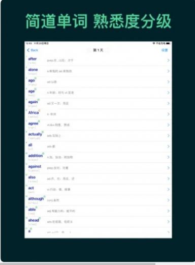 简道单词ios免费下载