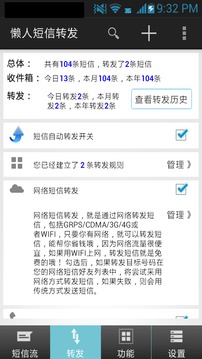 懒人短信转发最新2023下载