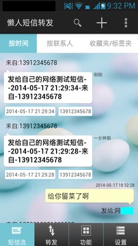 懒人短信转发最新2023下载