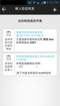 懒人短信转发最新2023下载