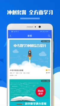 九年级初中数学下载app