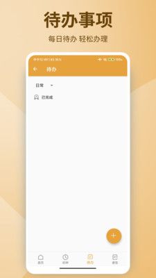 日历记事本办公app