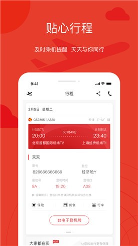 天津航空app