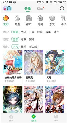 古风漫画网app