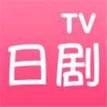 日剧TVapp安卓版