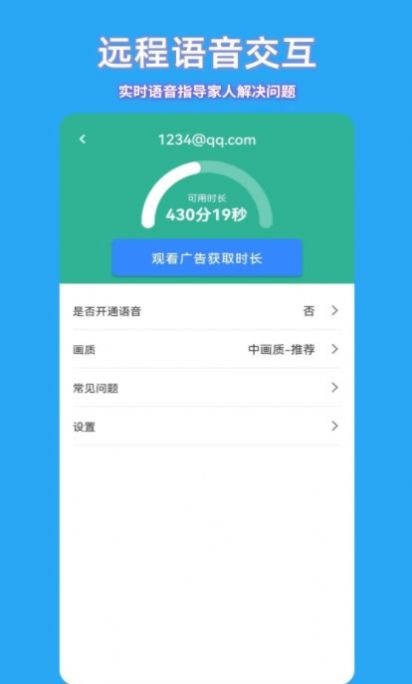 飞鸽远程控制app