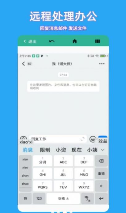 飞鸽远程控制app