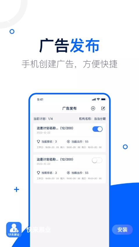 快来展业app