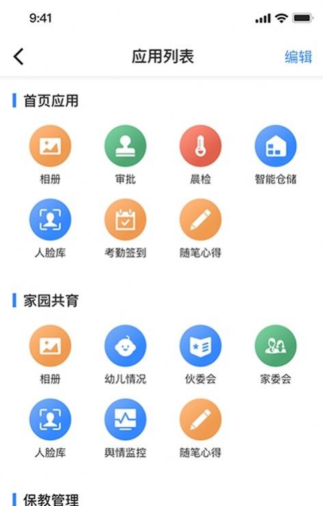 智校家园app