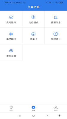 汽车物联APP