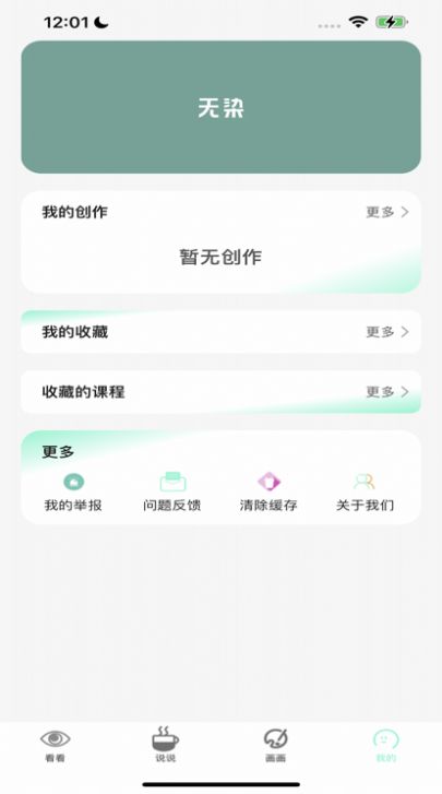 无染二次元app